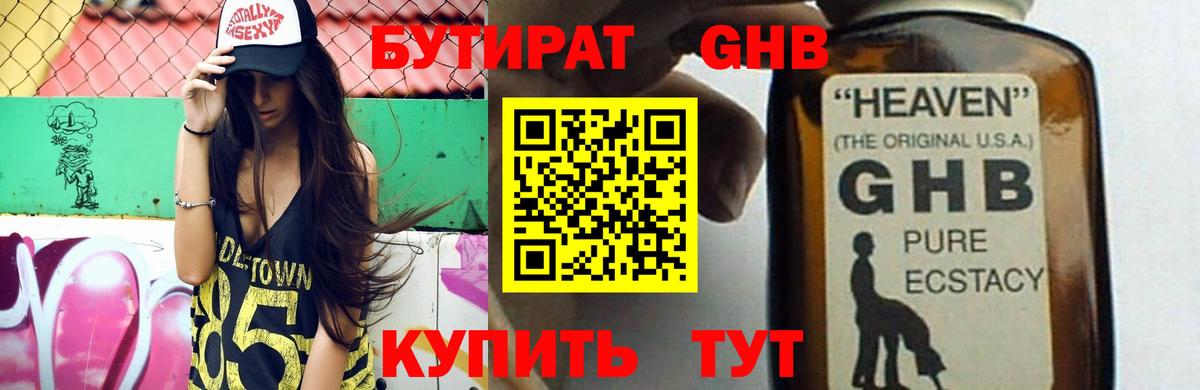 Амурск  БУТИРАТ  Вход с VPN  Бутират вода 