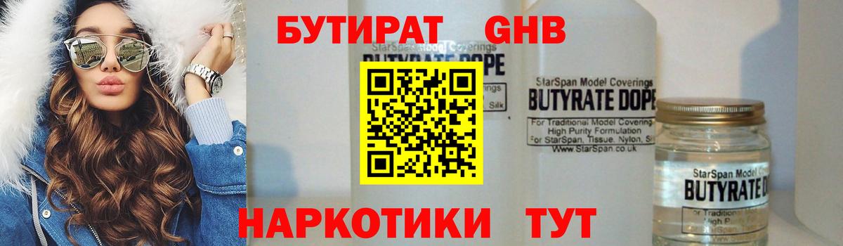 БУТИРАТ оксибутират Амурск