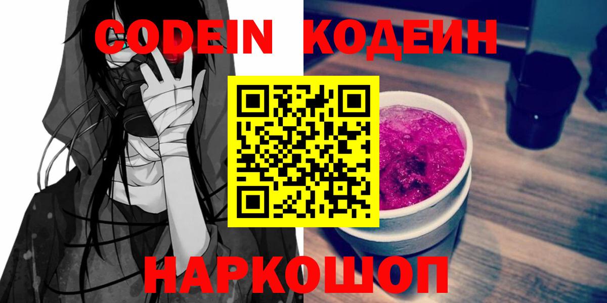 Амурск  Codein напиток Lean (лин)  Вход с VPN 