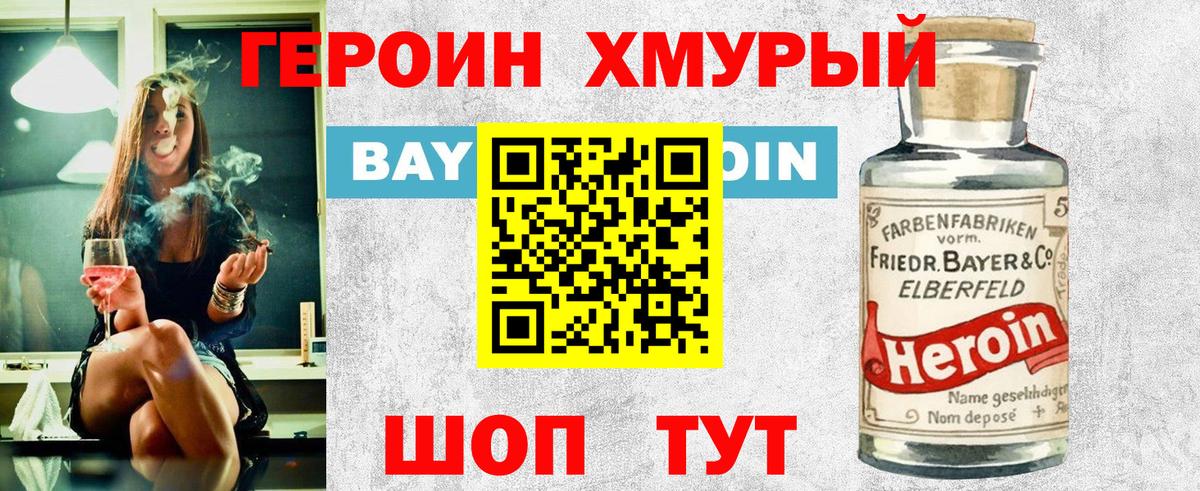 Героин VHQ  Вход с VPN  ГЕРОИН  Амурск 