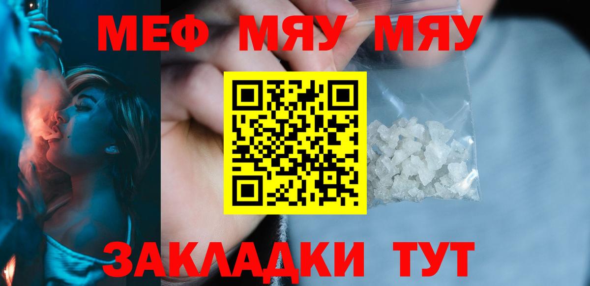 МЯУ-МЯУ мяу мяу  МЯУ-МЯУ мяу мяу  Мефедрон  Вход с VPN  Амурск 