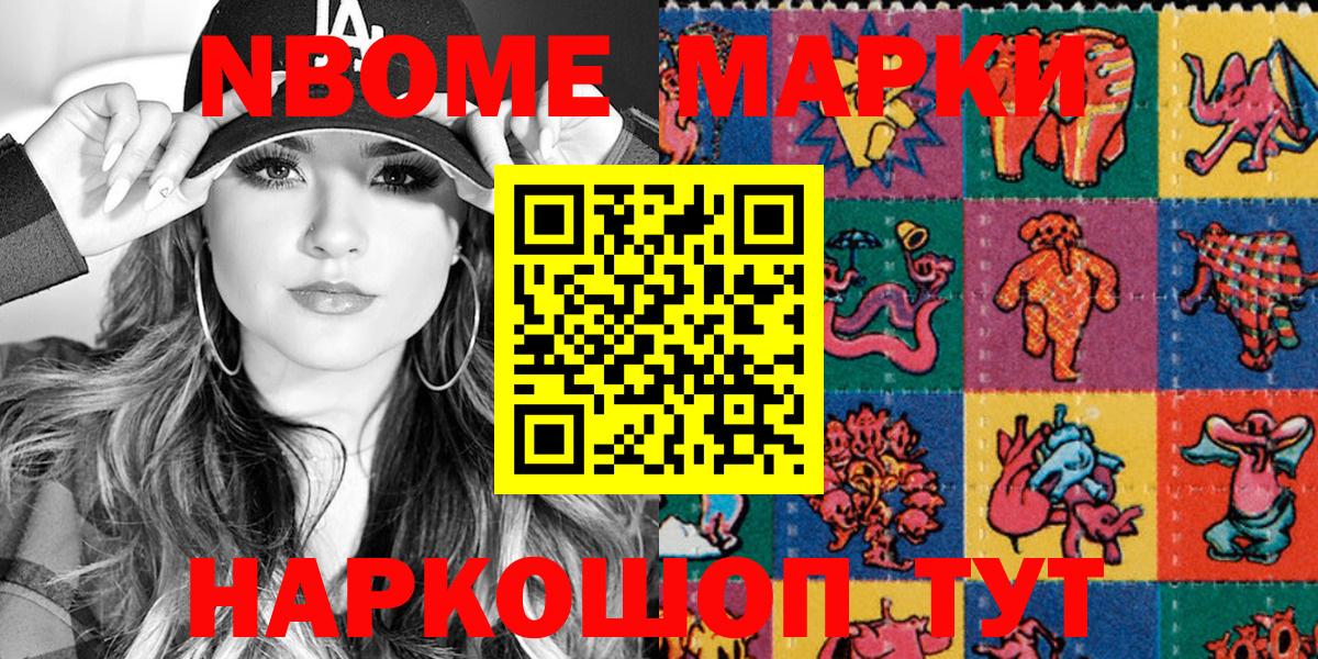 Марки N-bome 1500мкг Амурск