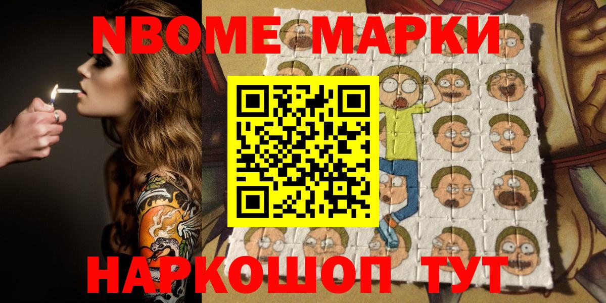 Марки NBOMe  Наркотические марки 1,8мг  Вход с VPN  Амурск 