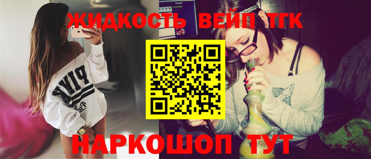 ТГК жижа  Вход с VPN  Амурск  дарнет шоп  Дистиллят ТГК вейп с тгк 